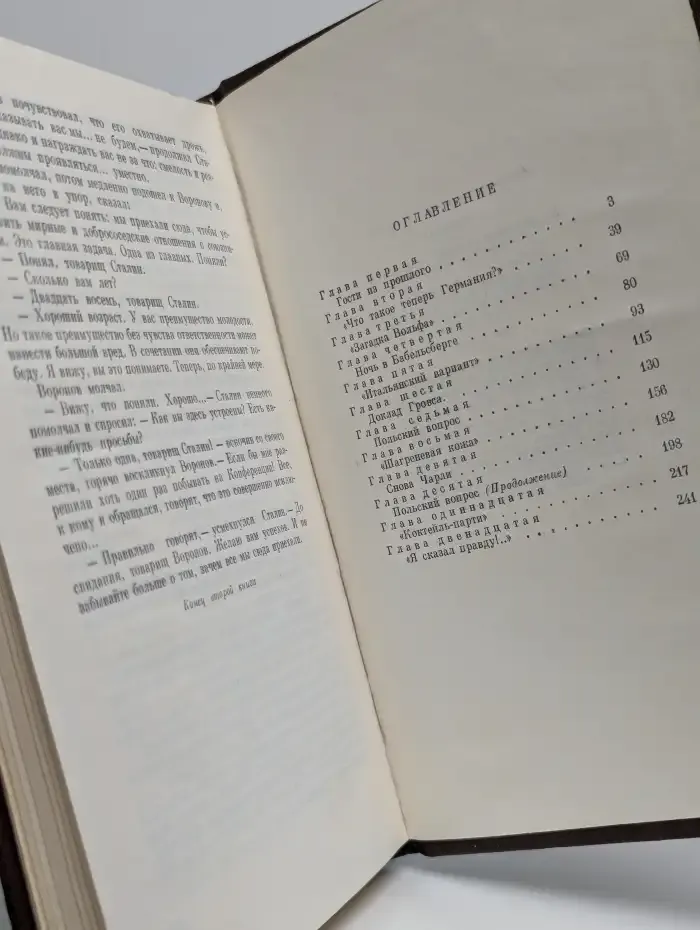 Победа. В трех книгах. Книга 2