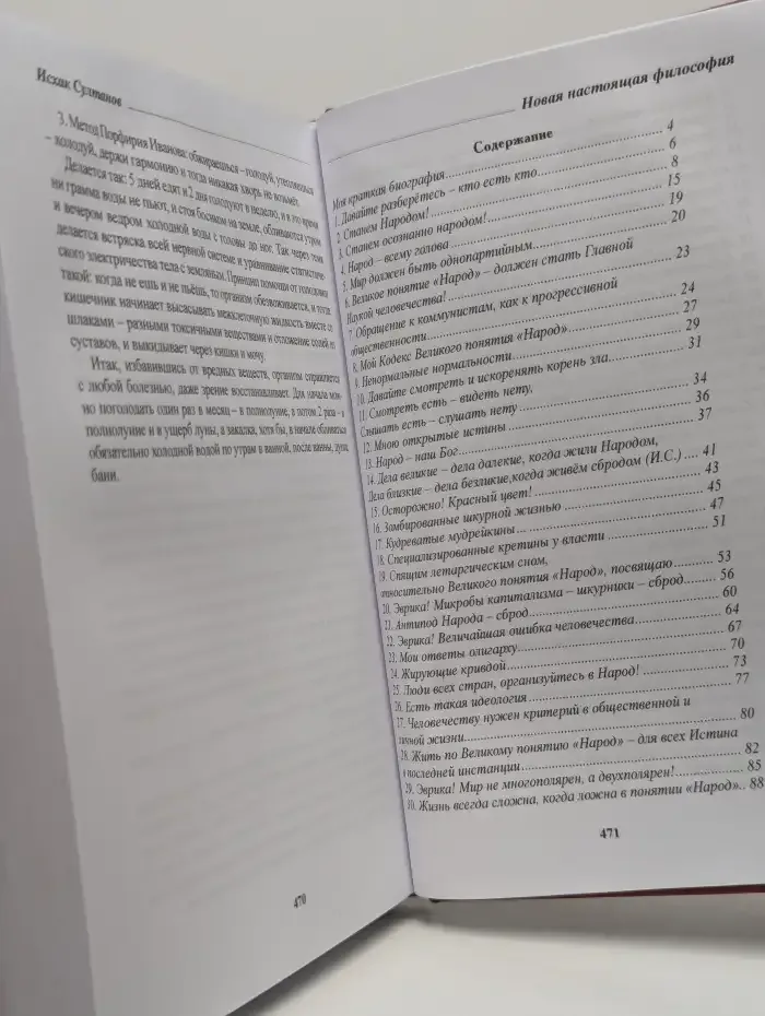 Новая настоящая философия через критерий понятия „Народ“