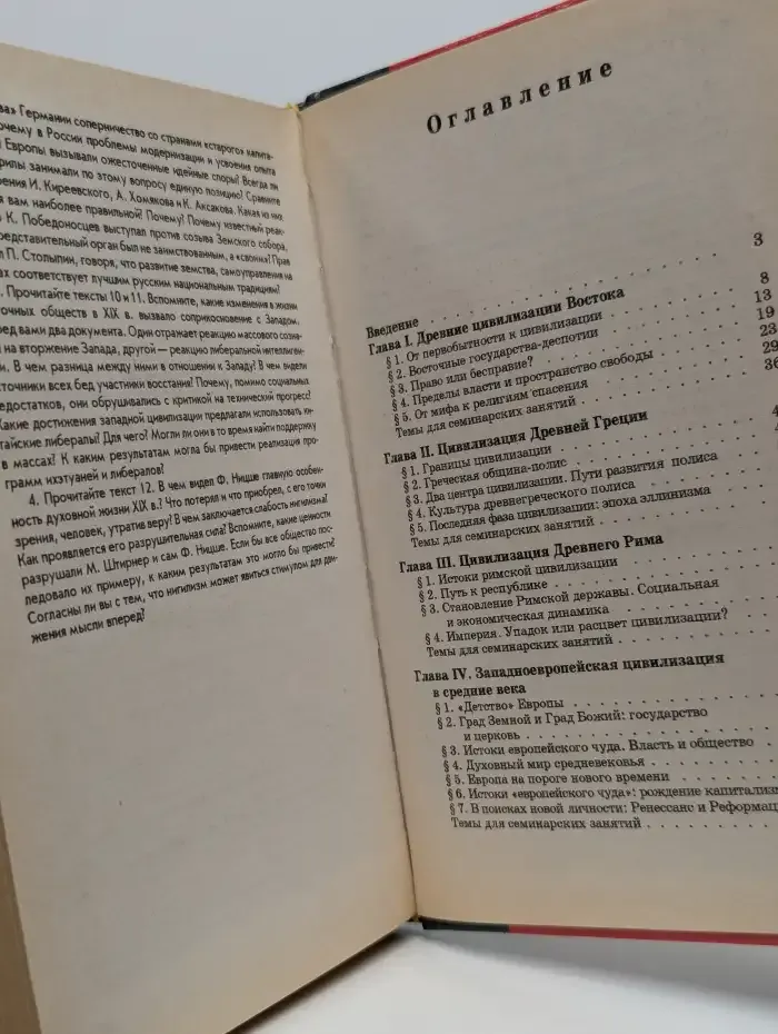 История мировых цивилизаций. 10-11 классы