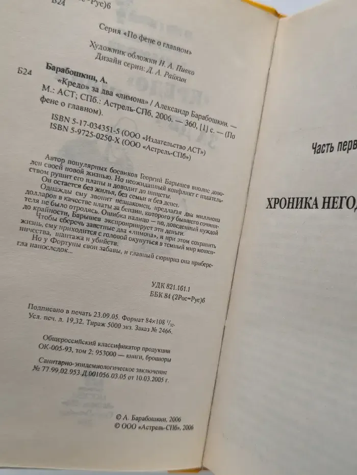 Кредо за два лимона