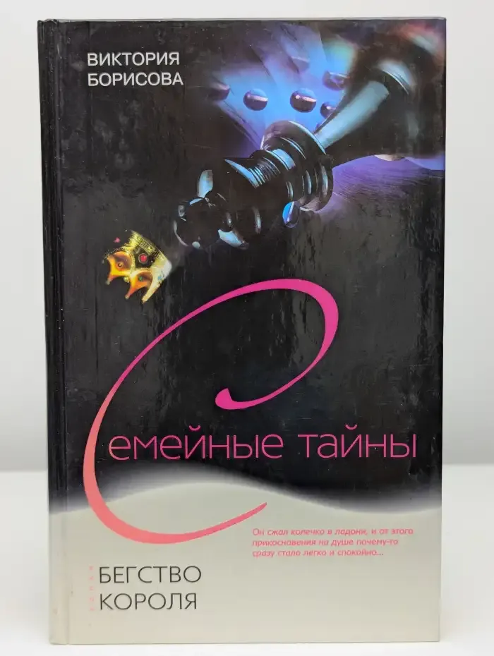 Бегство Короля