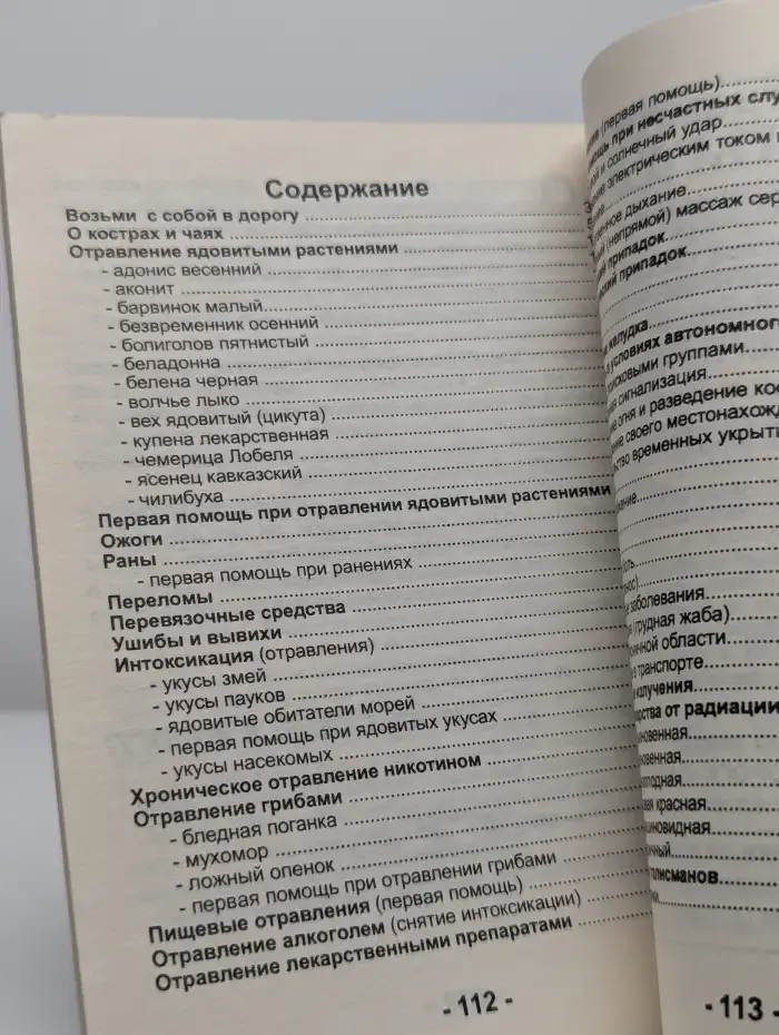 Возьми с собой в дорогу