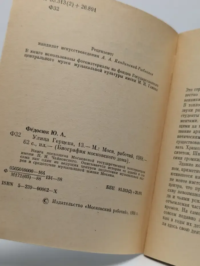 Улица Герцена, 13