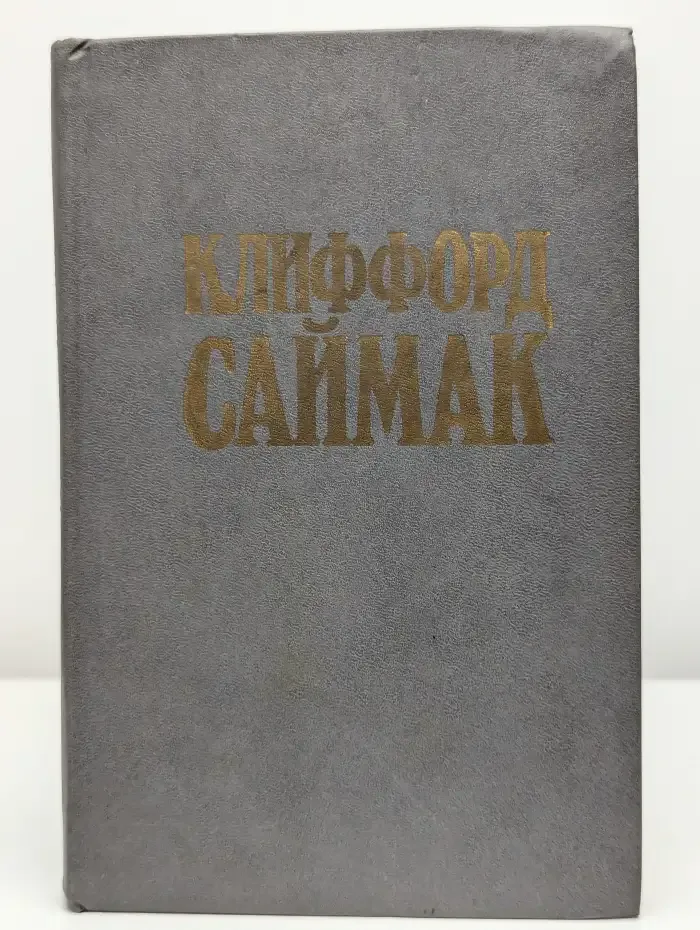 Никто не идет в одиночку. Принцип оборотня