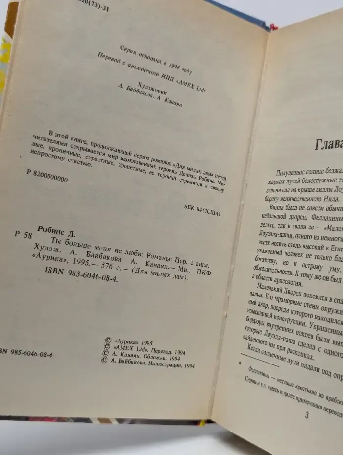Ты больше меня не люби