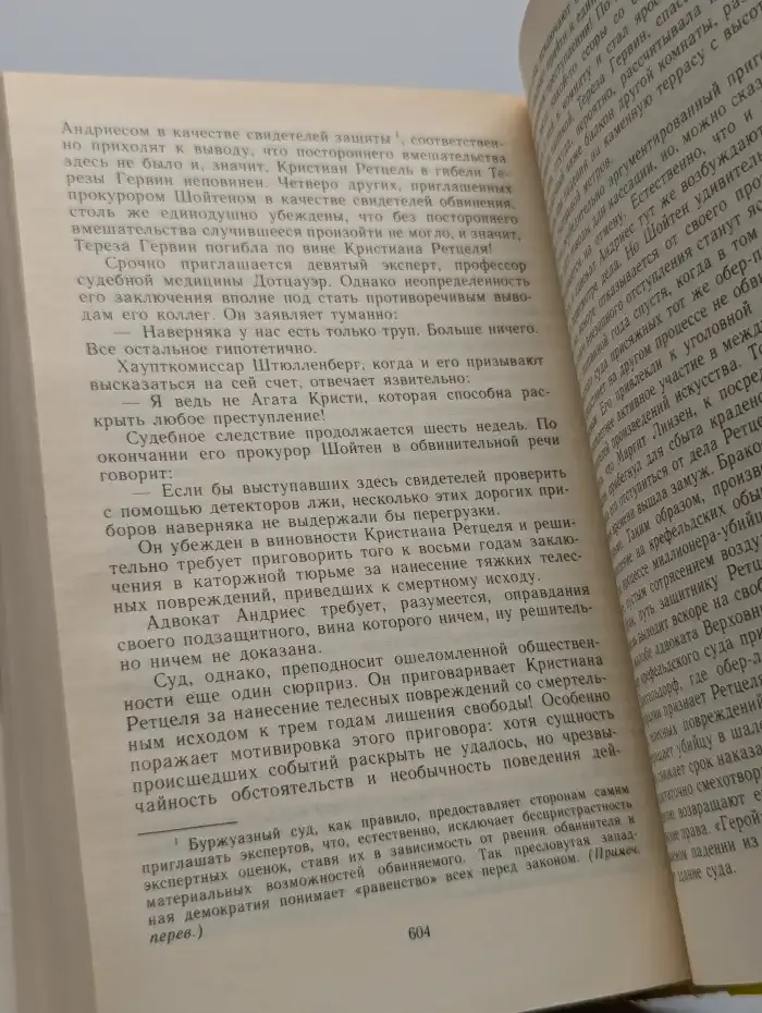 Плата за молчание