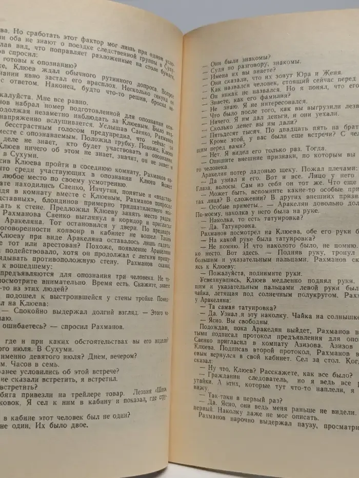 Искатель, №3, 1990