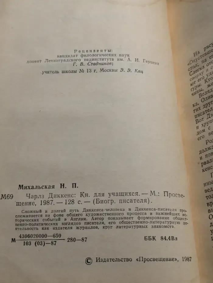 Чарлз Диккенс