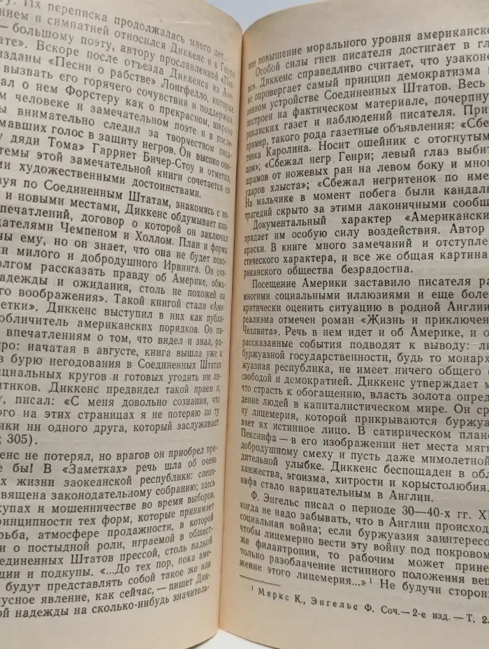 Чарлз Диккенс
