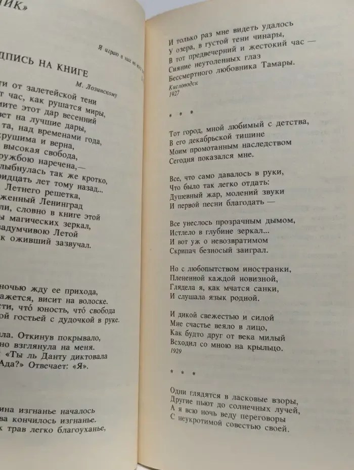 В то время я гостила на земле