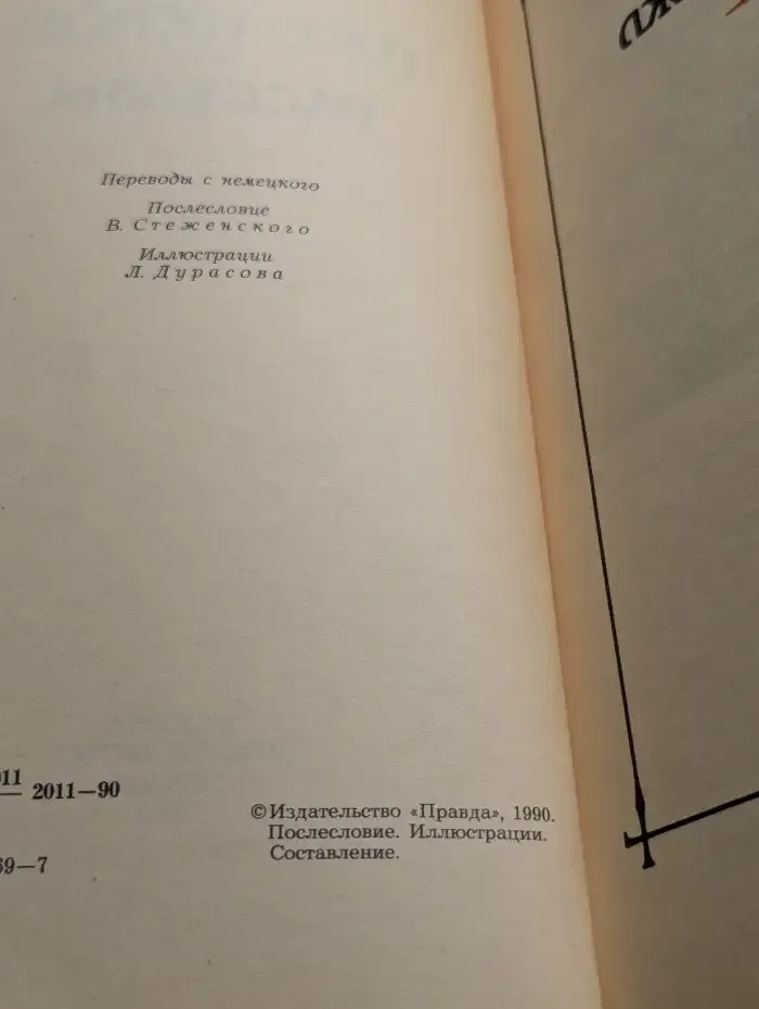 Лже-Нерон. Рассказы