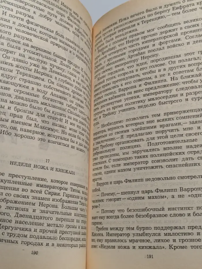 Лже-Нерон. Рассказы