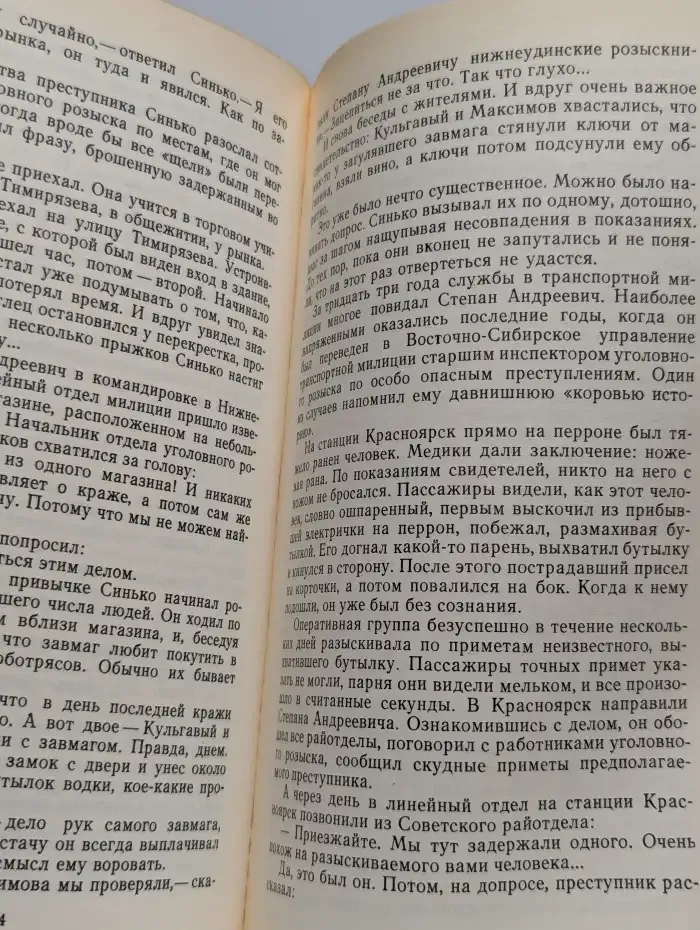 Счет идет на минуты
