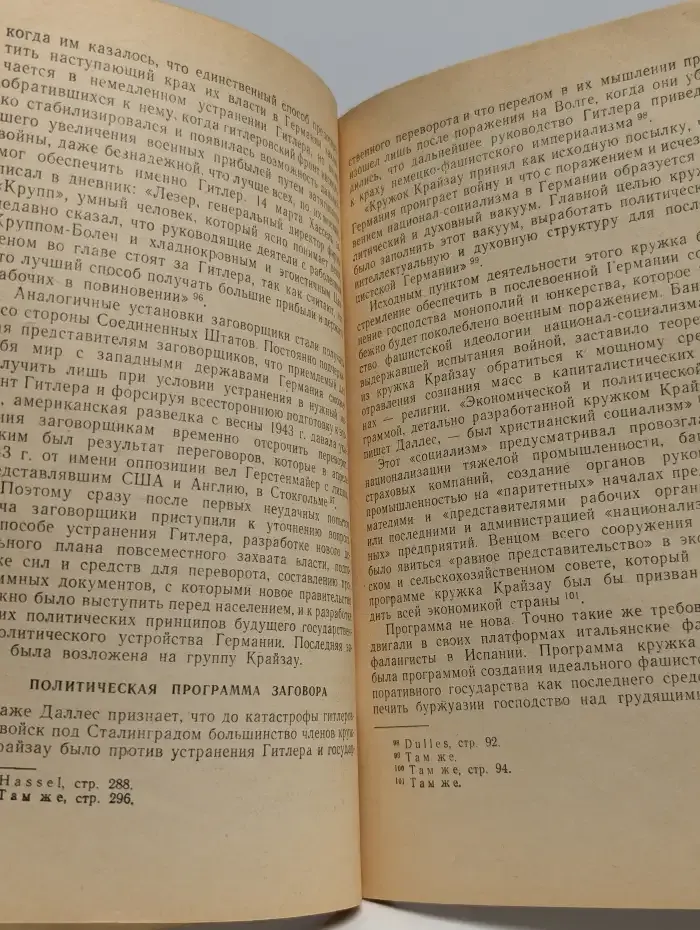 Правда о заговоре против Гитлера 20 июля 1944 г
