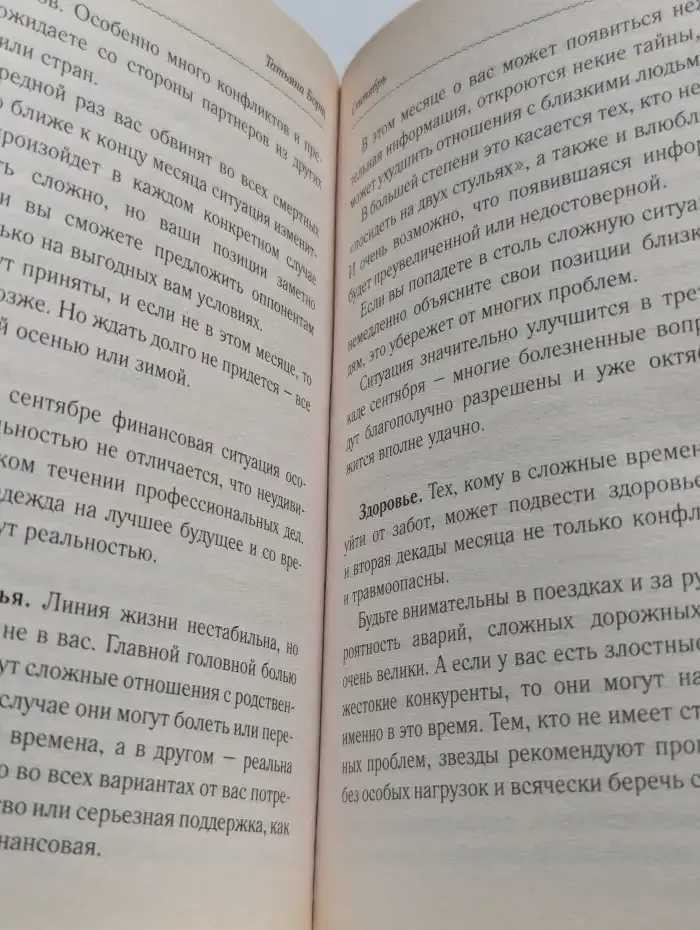 Гороскоп на 2016 год