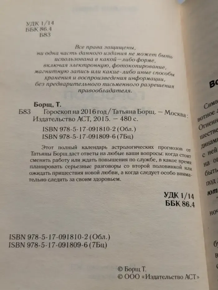 Гороскоп на 2016 год