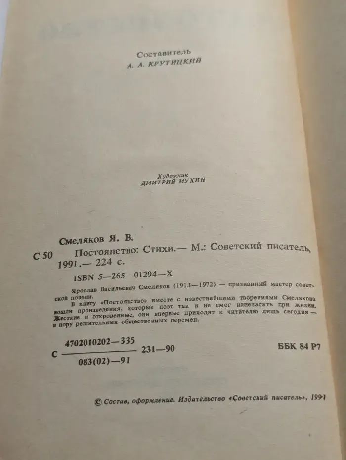 Постоянство. Стихи
