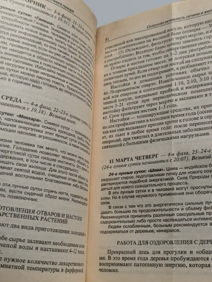 Оздоровительные советы на каждый день