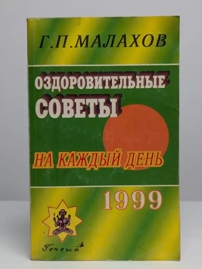 Оздоровительные советы на каждый день