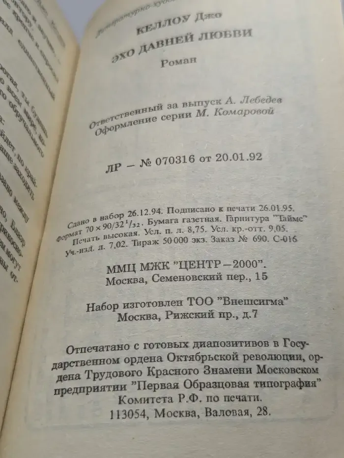 Эхо давней любви