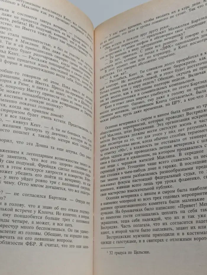 Белая Ворона. Вахта Смерти