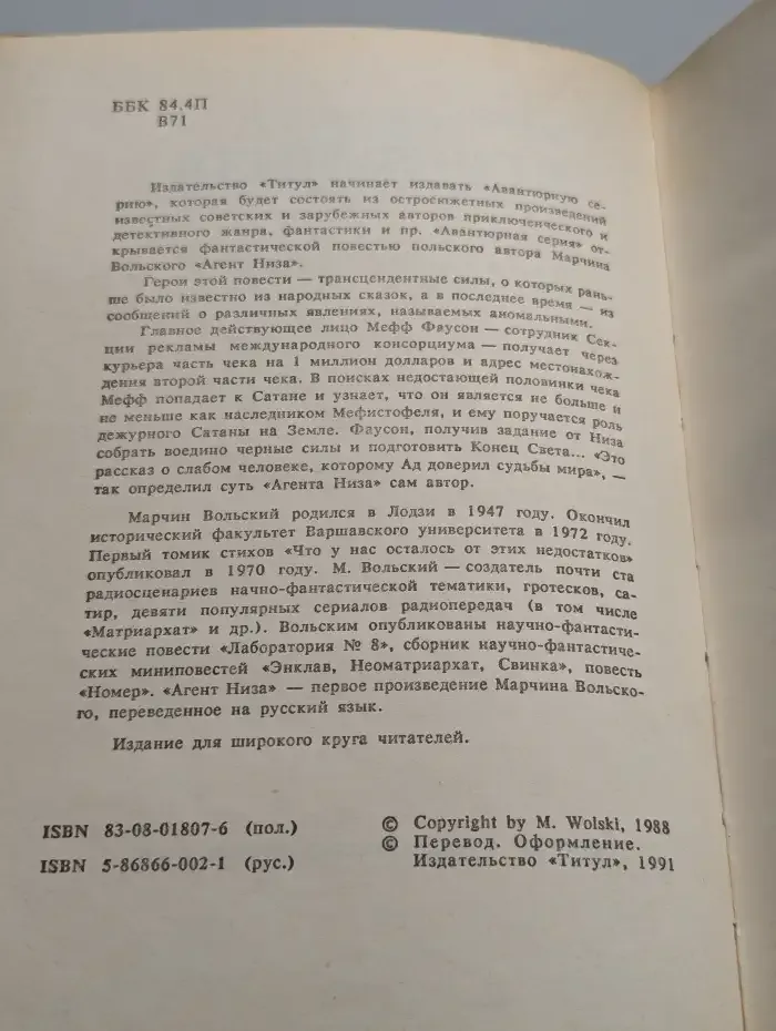 Агент Низа