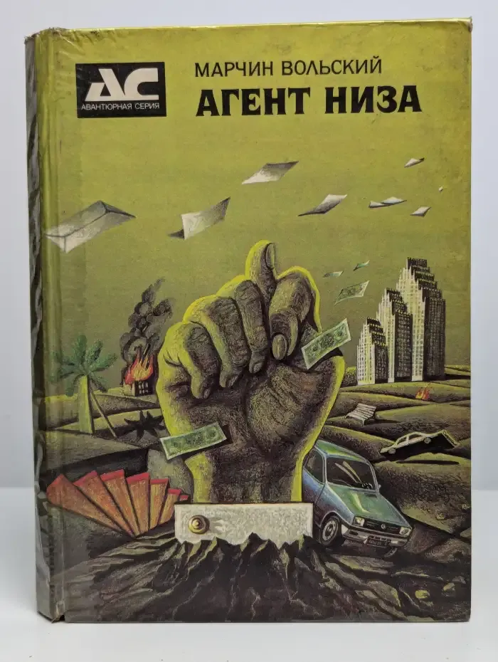 Агент Низа