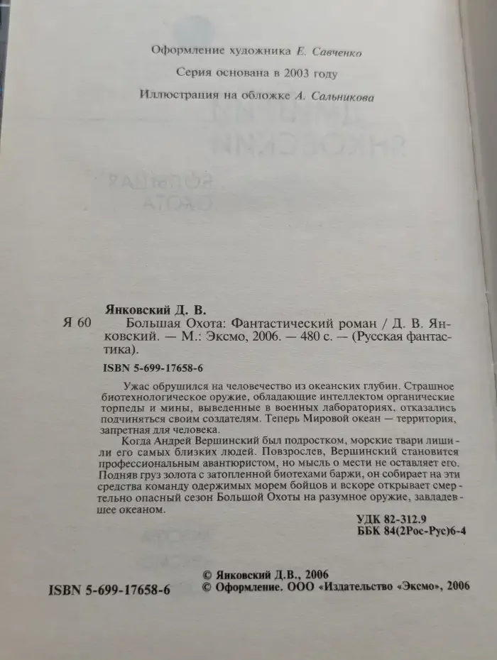 Большая охота