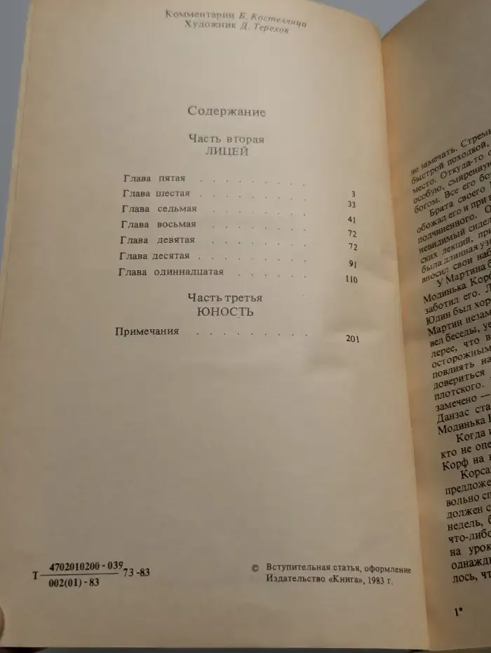 Пушкин. В 2 книгах. Книга 2