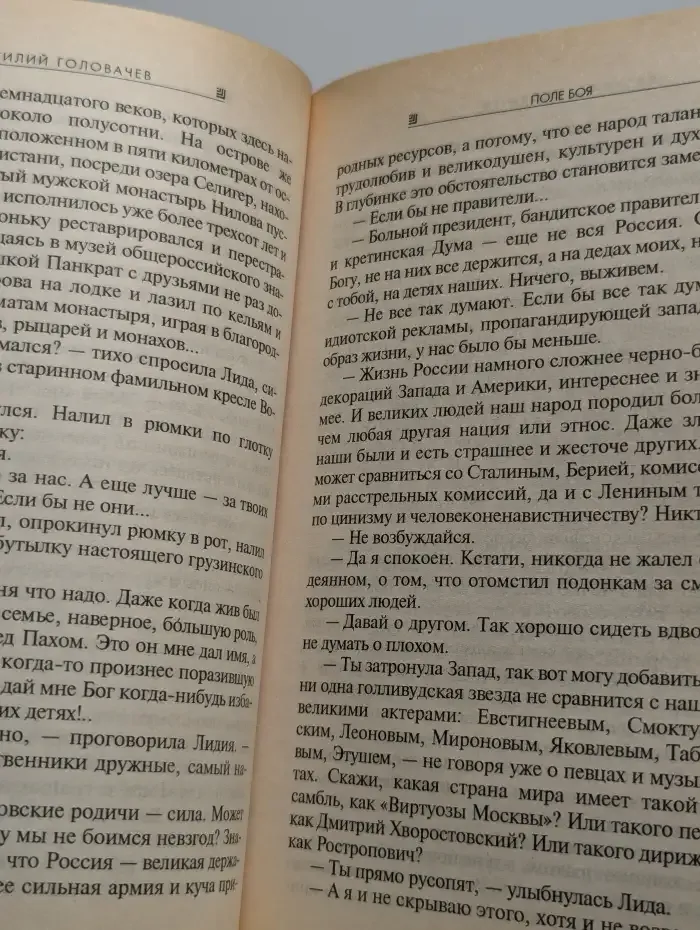Поле боя