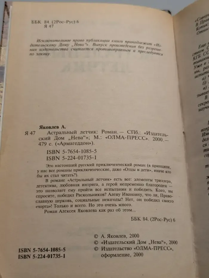 Астральный летчик