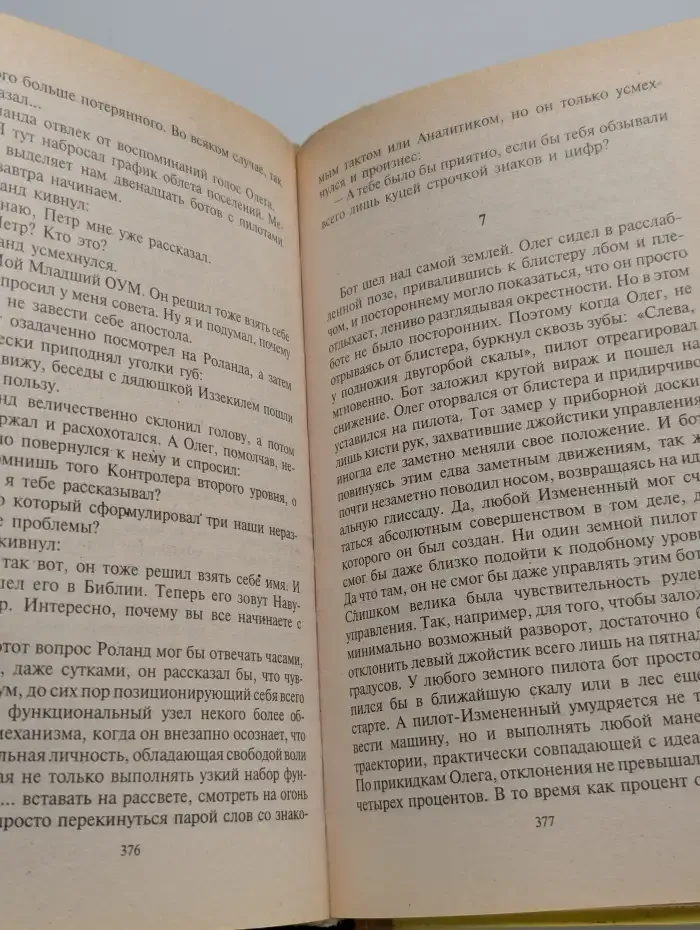 Мятеж на окраине галактики