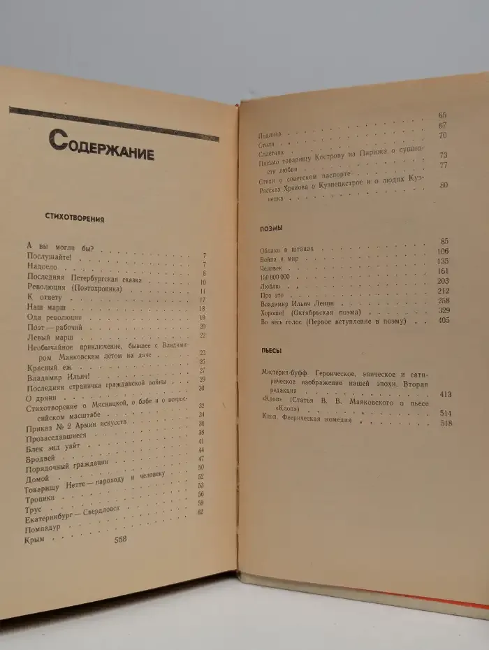В. Маяковский. Избранное