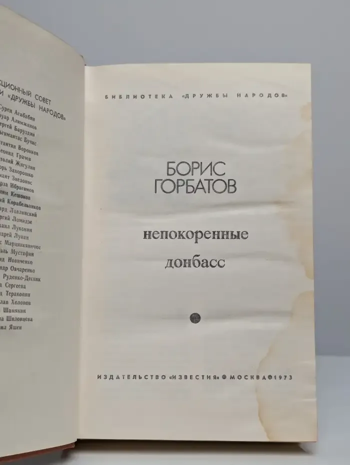 Непокоренные. Донбасс