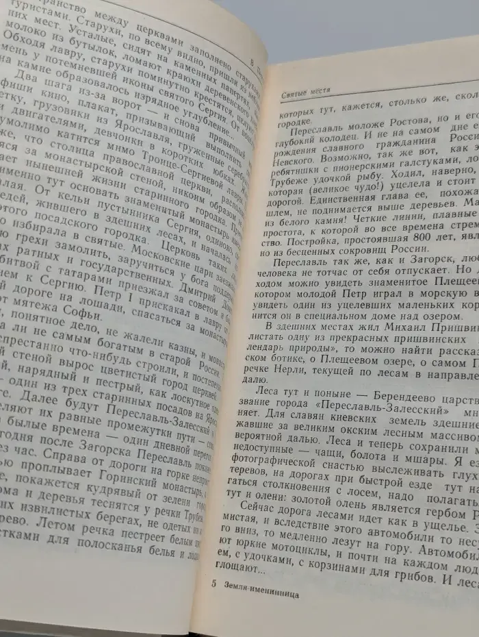 Земля - именинница