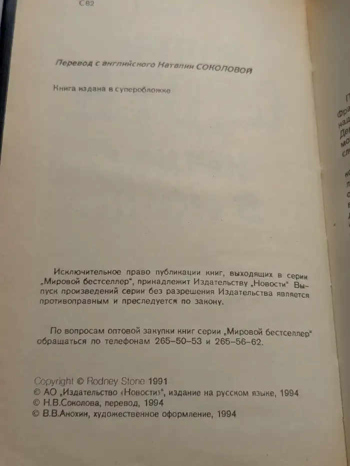 Крики в ночи