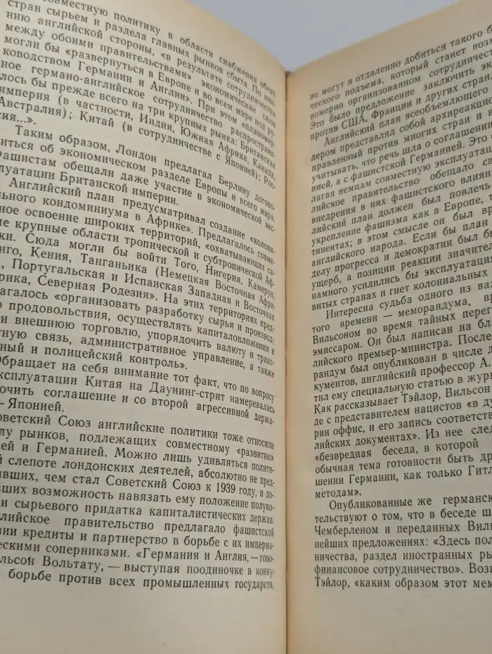 Антони Иден. Страницы английской дипломатии, 30-50-е годы