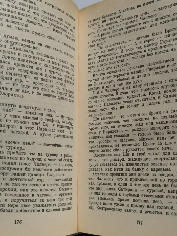 Дипломированный чародей, или Приключения Гарольда Ши