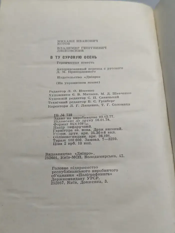 В ту суровую осень