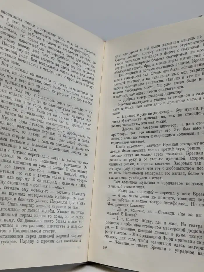 Будапештская весна