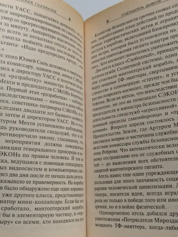 Огнетушитель дьявола