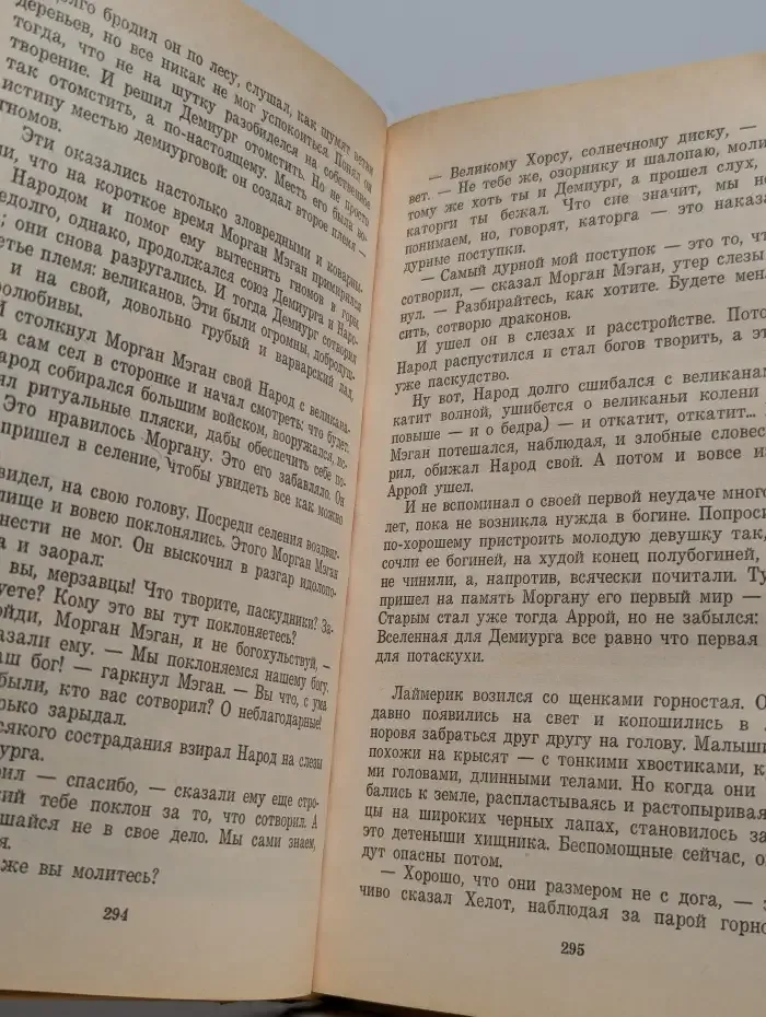 Меч и радуга