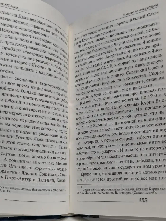 Россия. Ни шагу вперед