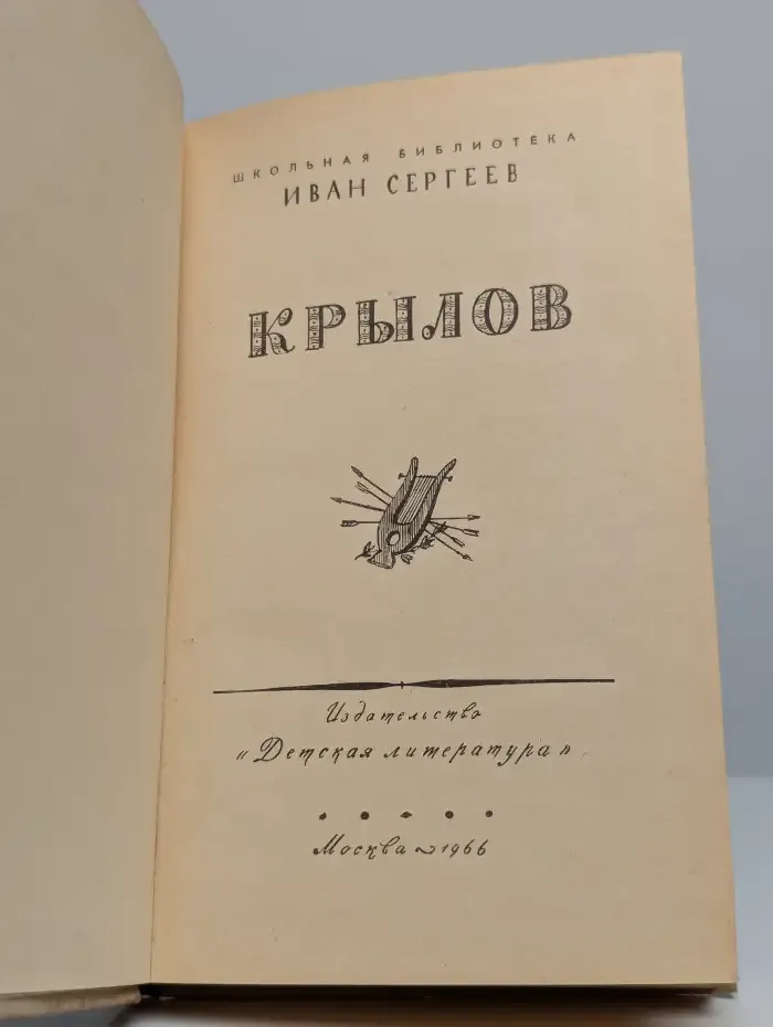 Крылов