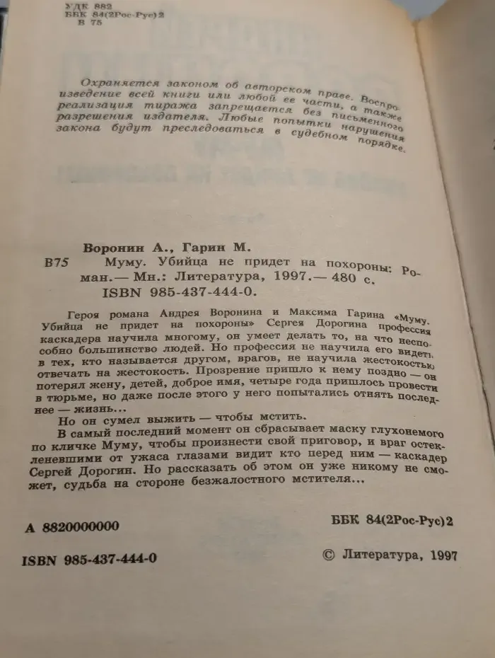 Муму. Убийца не придет на похороны