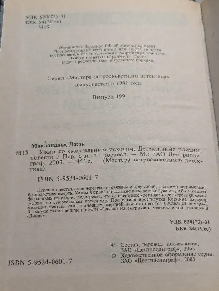 Ужин со смертельным исходом