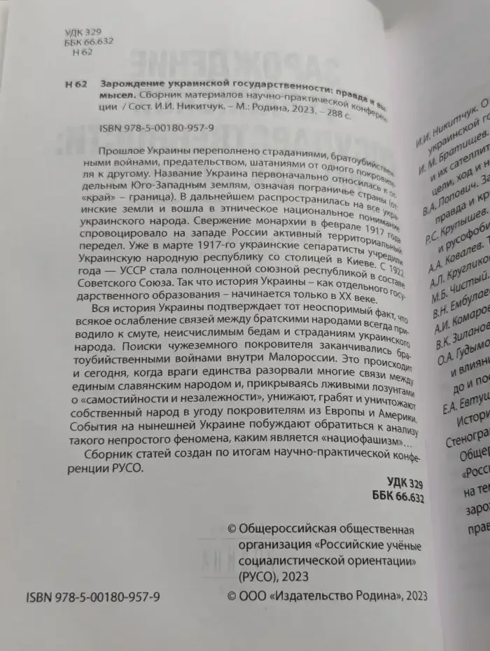 Зарождение украинской государственности: правда и вымысел