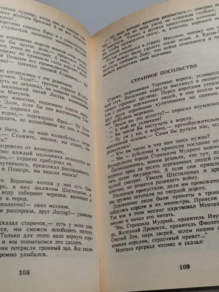 Семь подземных королей. Огненный бог Марранов