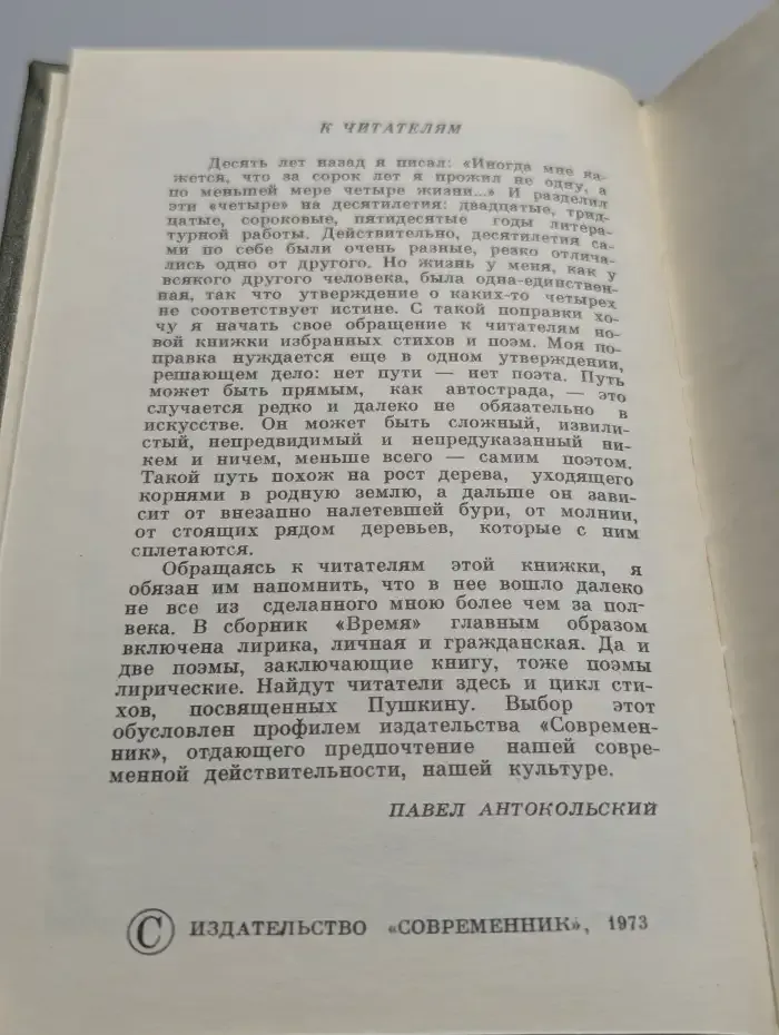 Время