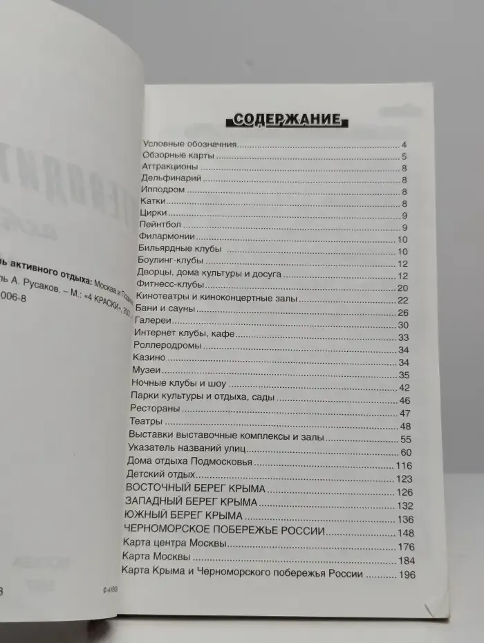 Путеводитель активного отдыха